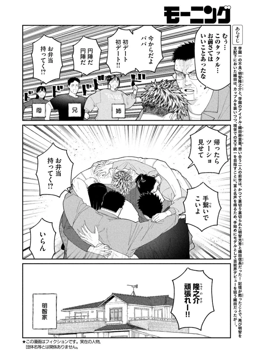 織田ちゃんと明智くん 第7話 - 2