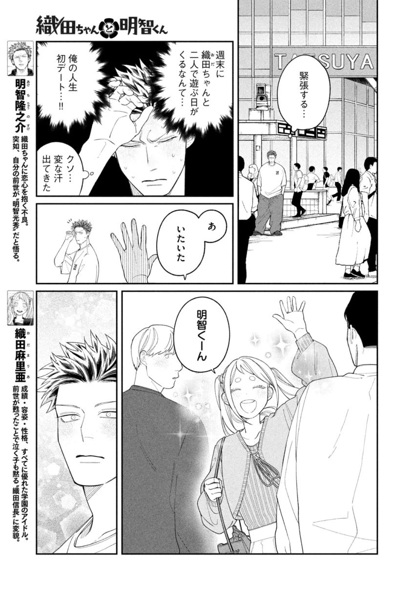 織田ちゃんと明智くん 第7話 - 3