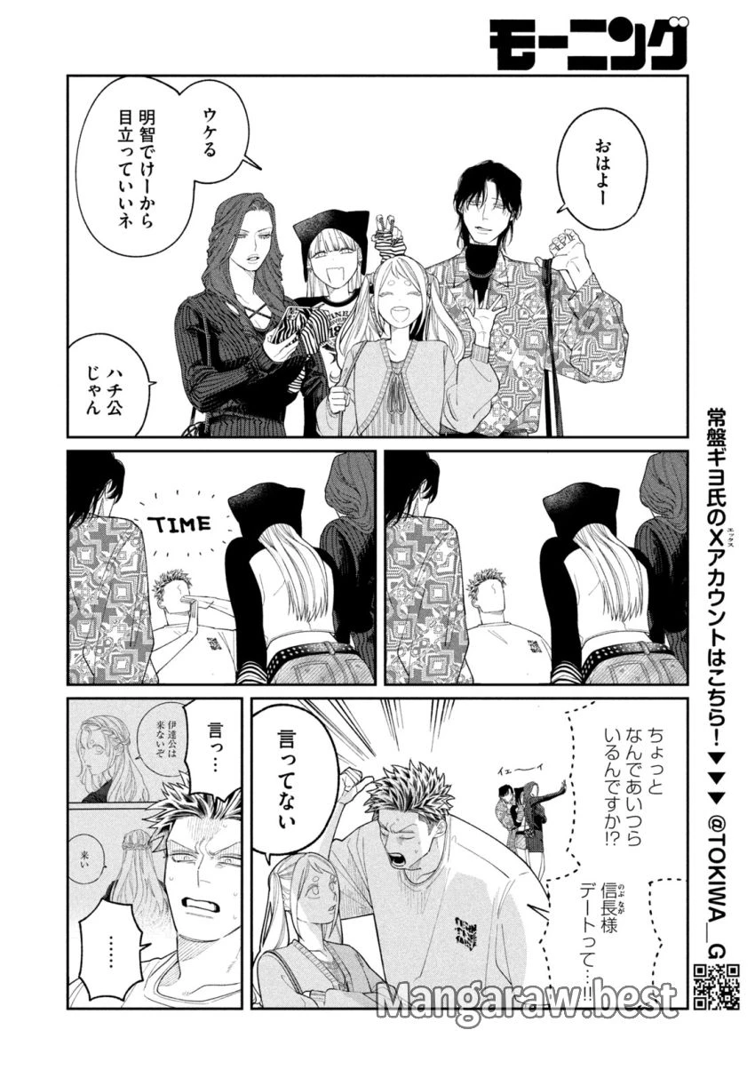 織田ちゃんと明智くん 第7話 - 4