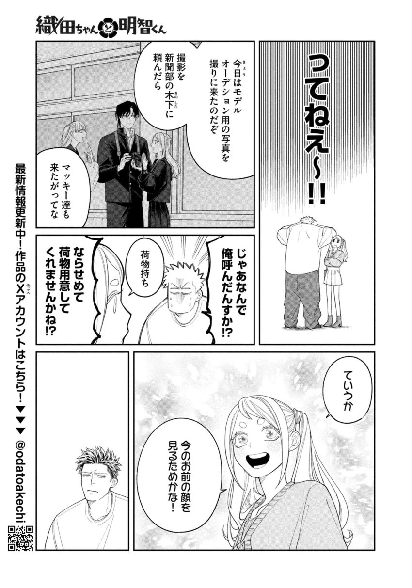 織田ちゃんと明智くん 第7話 - 5