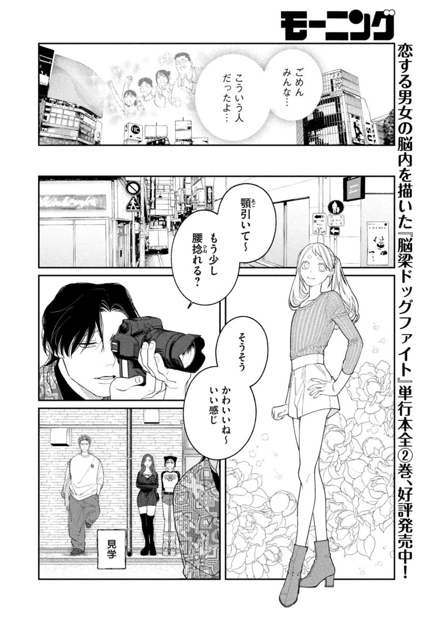 織田ちゃんと明智くん 第7話 - 6