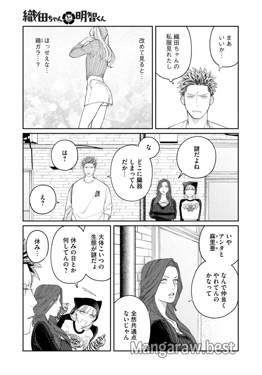 織田ちゃんと明智くん 第7話 - 7