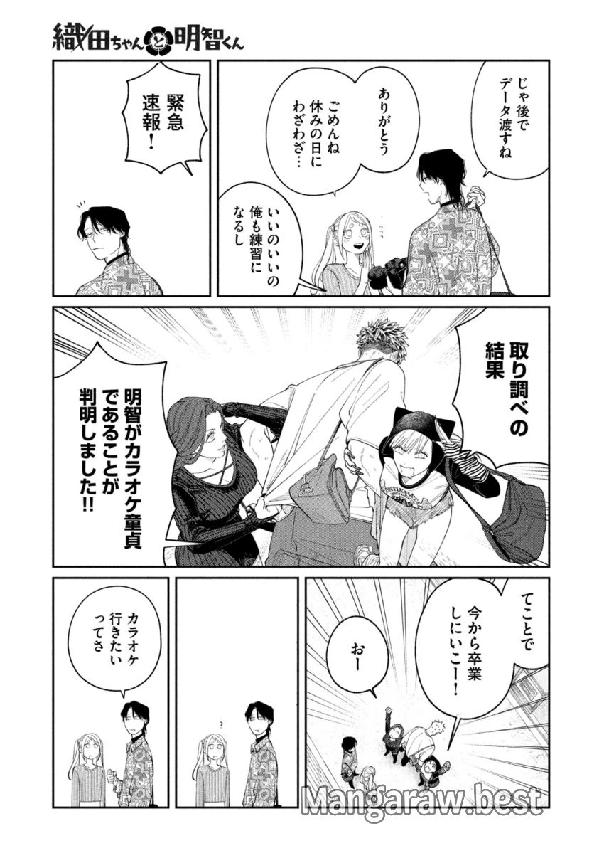 織田ちゃんと明智くん 第7話 - 9
