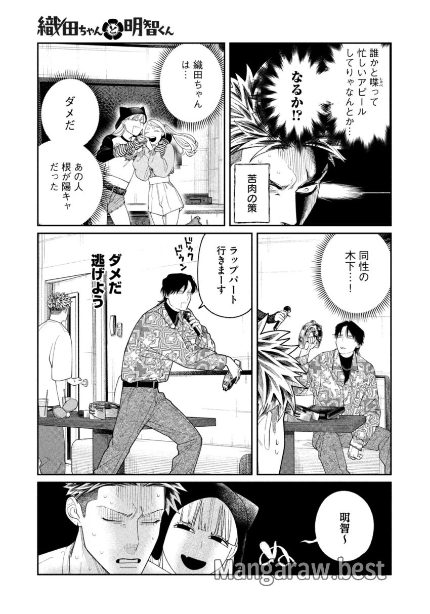 織田ちゃんと明智くん 第7話 - 11