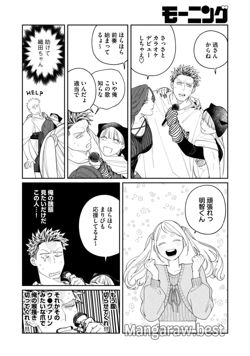 織田ちゃんと明智くん 第7話 - 12