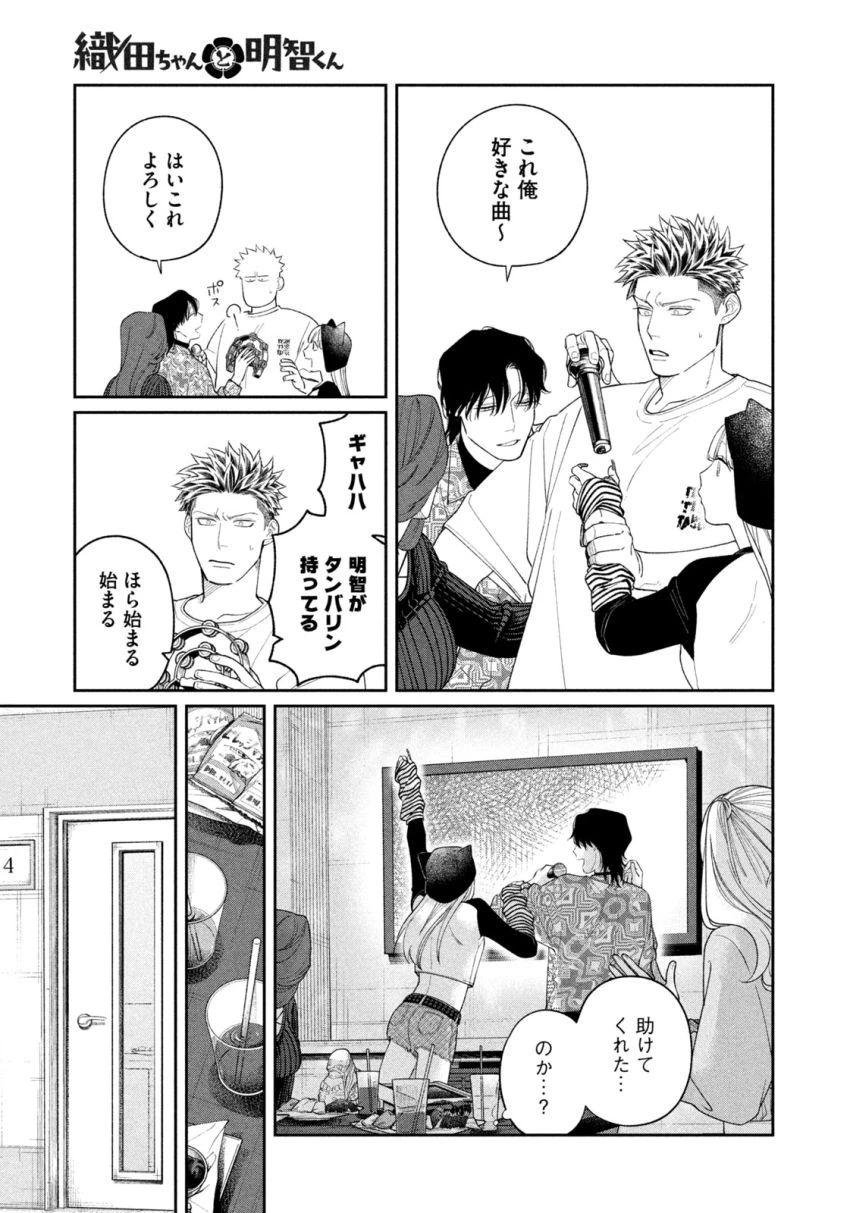 織田ちゃんと明智くん 第7話 - 13