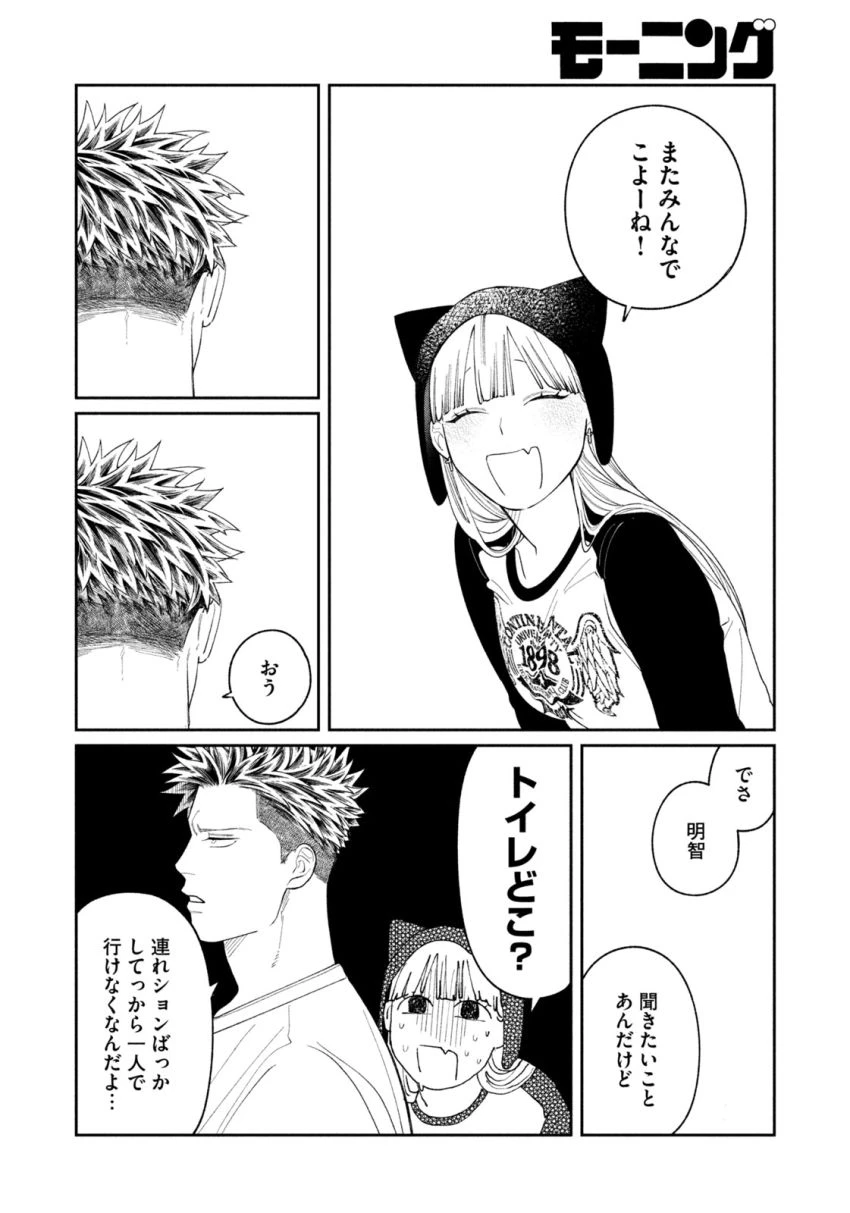 織田ちゃんと明智くん 第7話 - 16