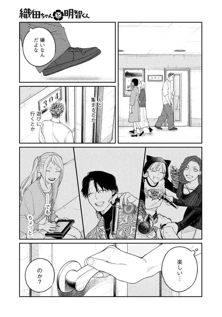 織田ちゃんと明智くん 第7話 - 17