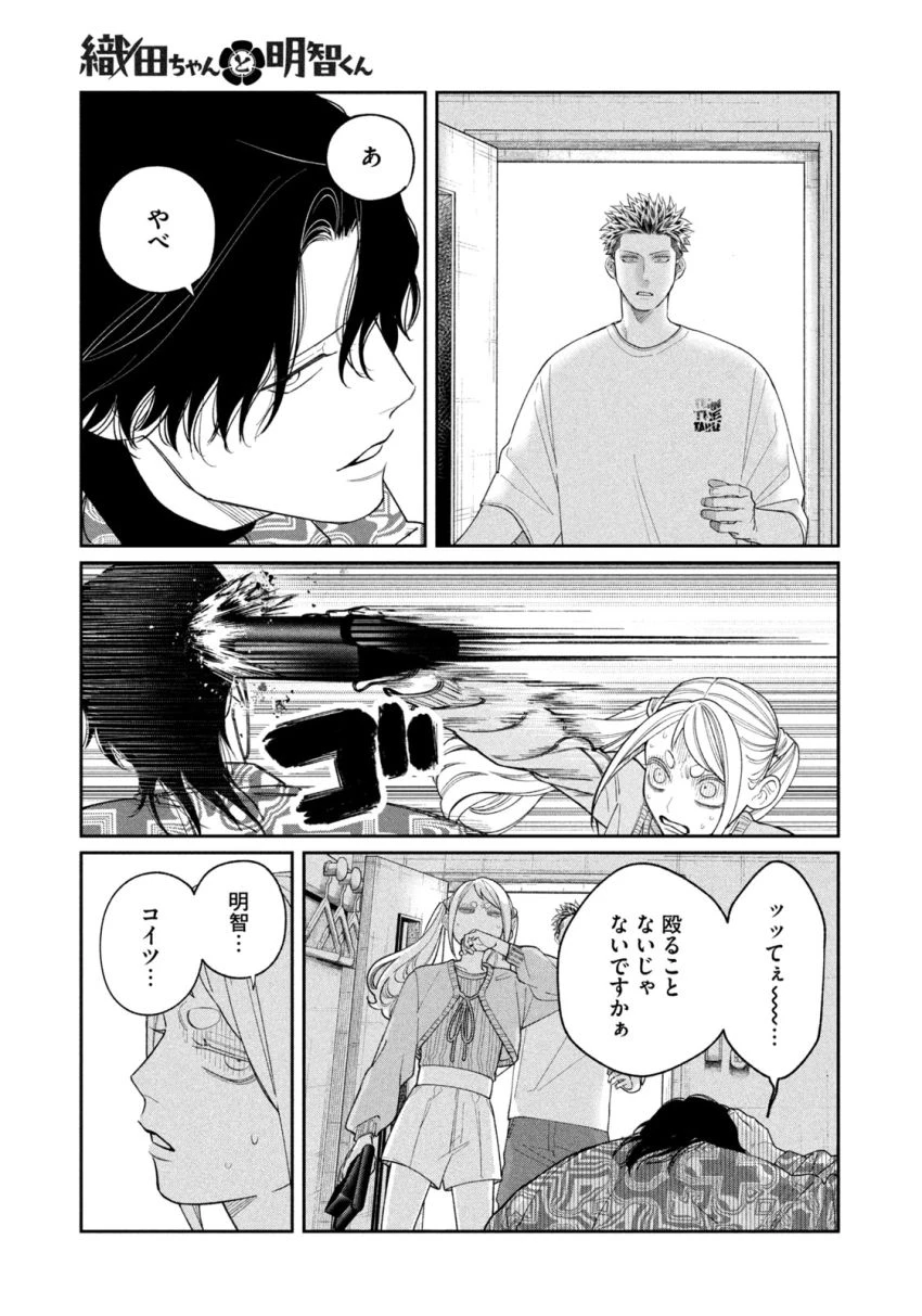 織田ちゃんと明智くん 第7話 - 19