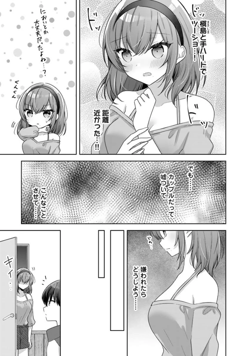 人数合わせで合コンに参加した俺は、なぜか余り物になってた元人気アイドルで国宝級の美少女をお持ち帰りしました。 第6話 - 3