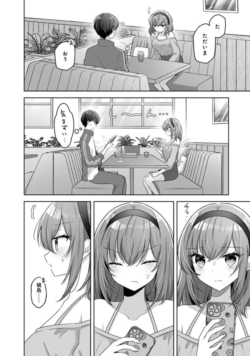 人数合わせで合コンに参加した俺は、なぜか余り物になってた元人気アイドルで国宝級の美少女をお持ち帰りしました。 第6話 - 4