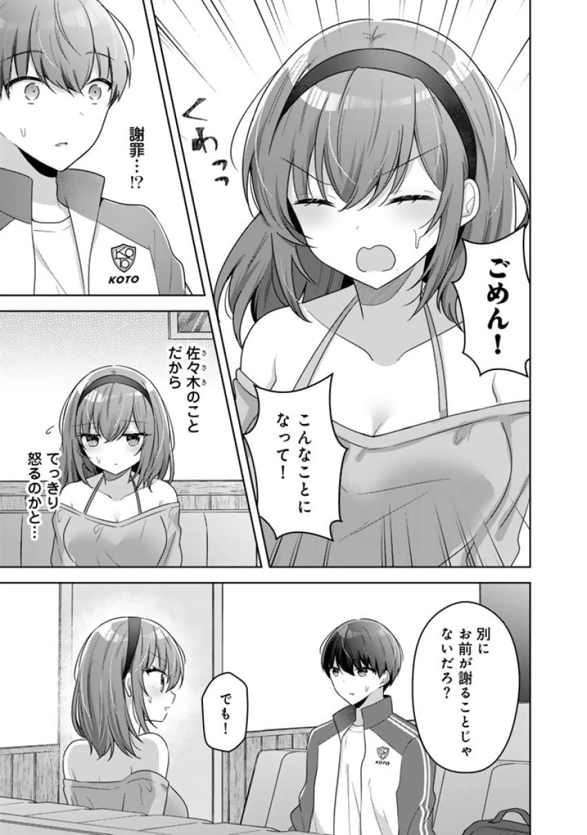 人数合わせで合コンに参加した俺は、なぜか余り物になってた元人気アイドルで国宝級の美少女をお持ち帰りしました。 第6話 - 5
