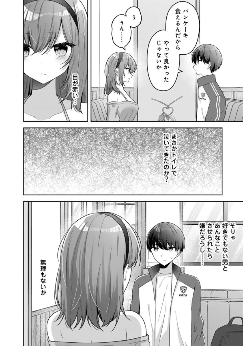 人数合わせで合コンに参加した俺は、なぜか余り物になってた元人気アイドルで国宝級の美少女をお持ち帰りしました。 第6話 - 6