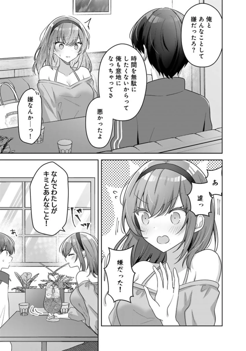 人数合わせで合コンに参加した俺は、なぜか余り物になってた元人気アイドルで国宝級の美少女をお持ち帰りしました。 第6話 - 7