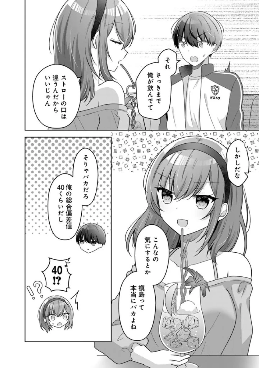 人数合わせで合コンに参加した俺は、なぜか余り物になってた元人気アイドルで国宝級の美少女をお持ち帰りしました。 第6話 - 8