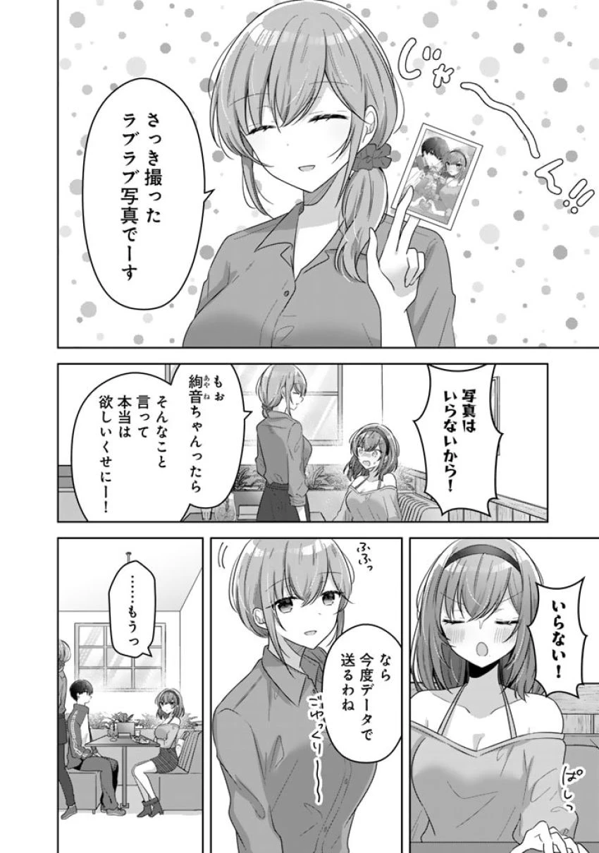 人数合わせで合コンに参加した俺は、なぜか余り物になってた元人気アイドルで国宝級の美少女をお持ち帰りしました。 第6話 - 10