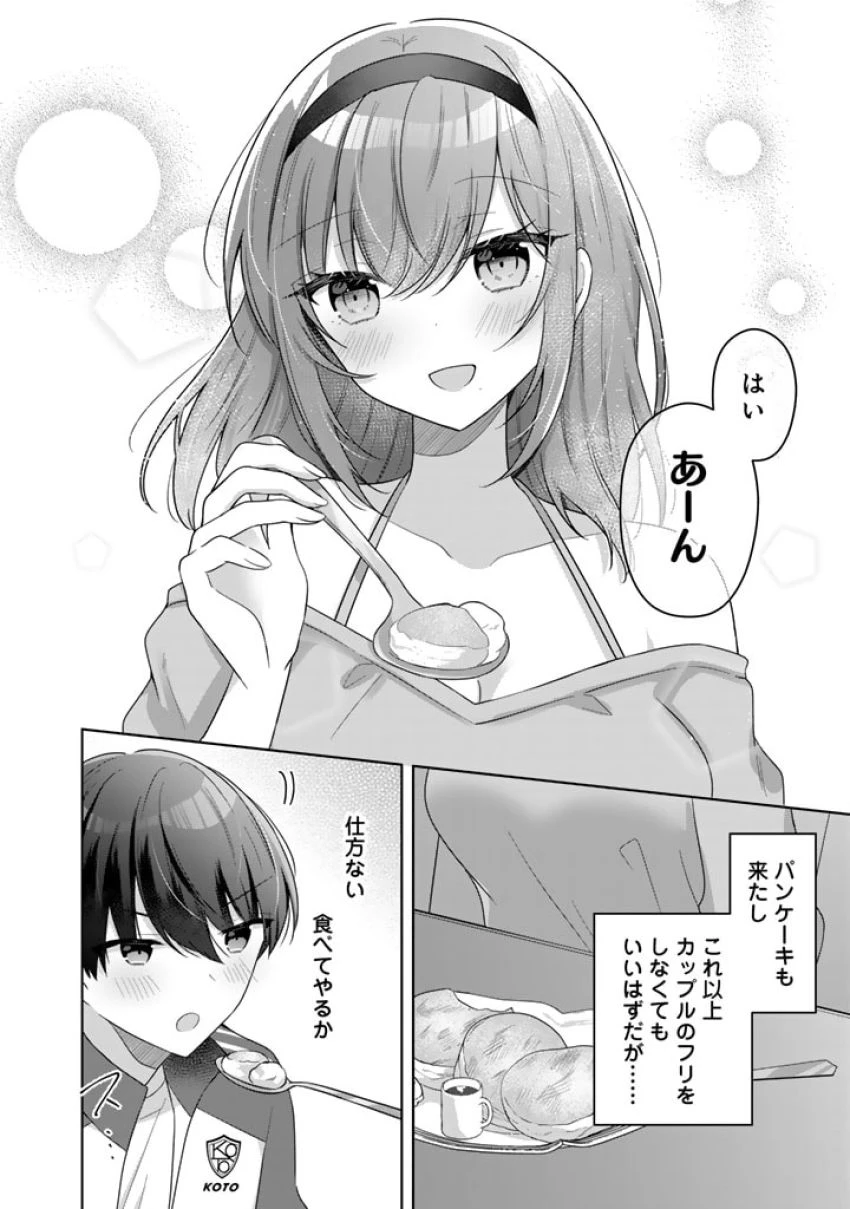 人数合わせで合コンに参加した俺は、なぜか余り物になってた元人気アイドルで国宝級の美少女をお持ち帰りしました。 第6話 - 12