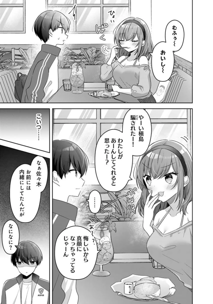 人数合わせで合コンに参加した俺は、なぜか余り物になってた元人気アイドルで国宝級の美少女をお持ち帰りしました。 第6話 - 13