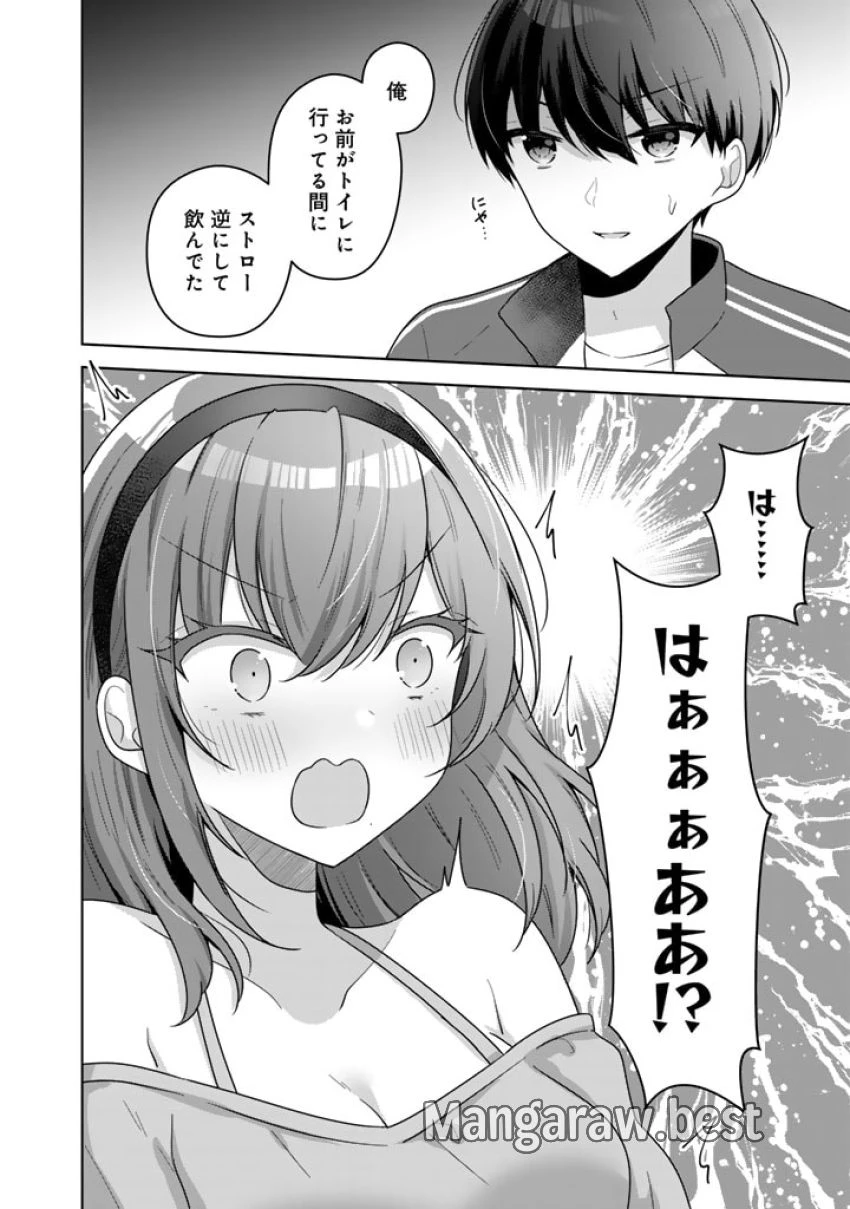 人数合わせで合コンに参加した俺は、なぜか余り物になってた元人気アイドルで国宝級の美少女をお持ち帰りしました。 第6話 - 14