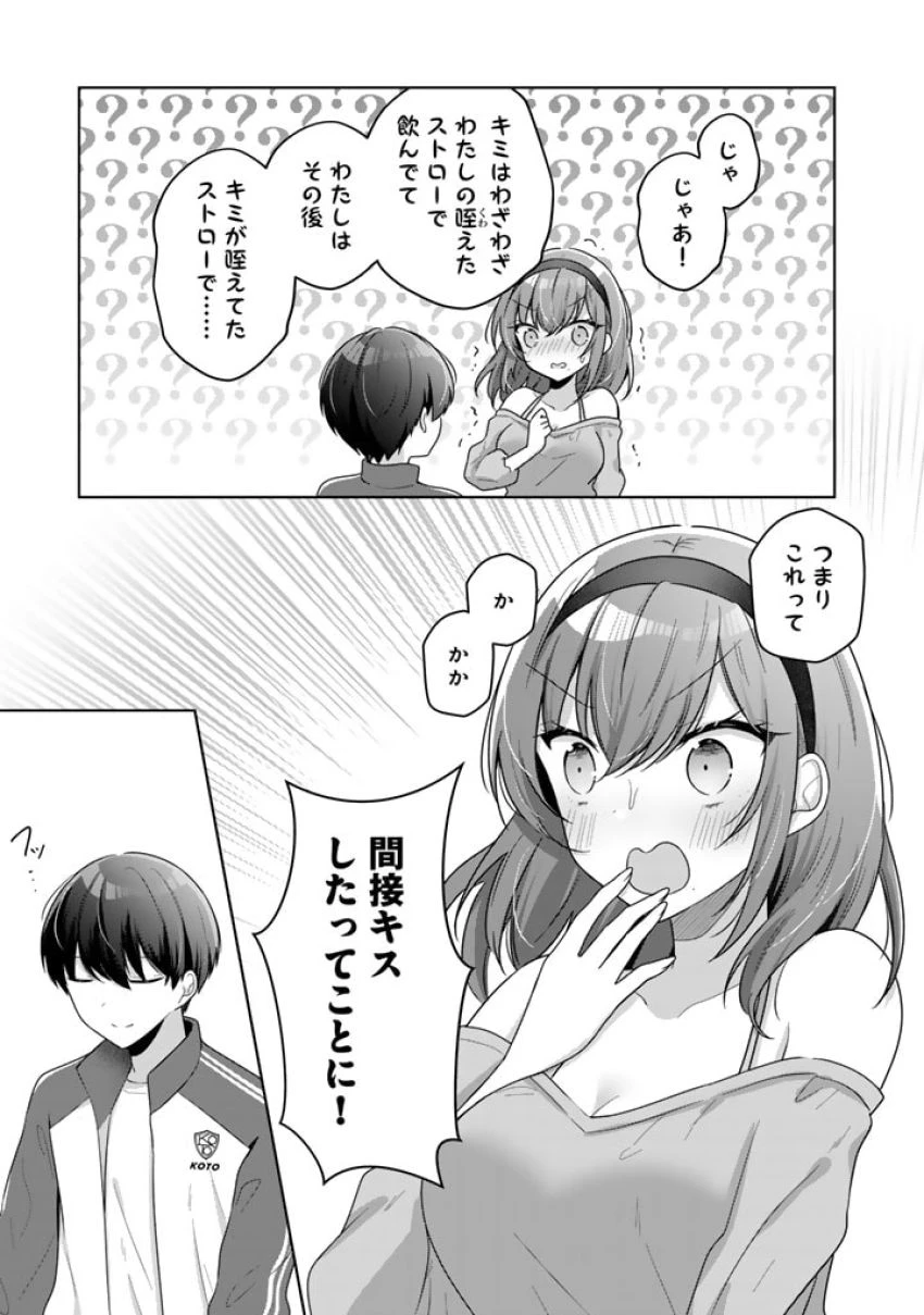 人数合わせで合コンに参加した俺は、なぜか余り物になってた元人気アイドルで国宝級の美少女をお持ち帰りしました。 第6話 - 15