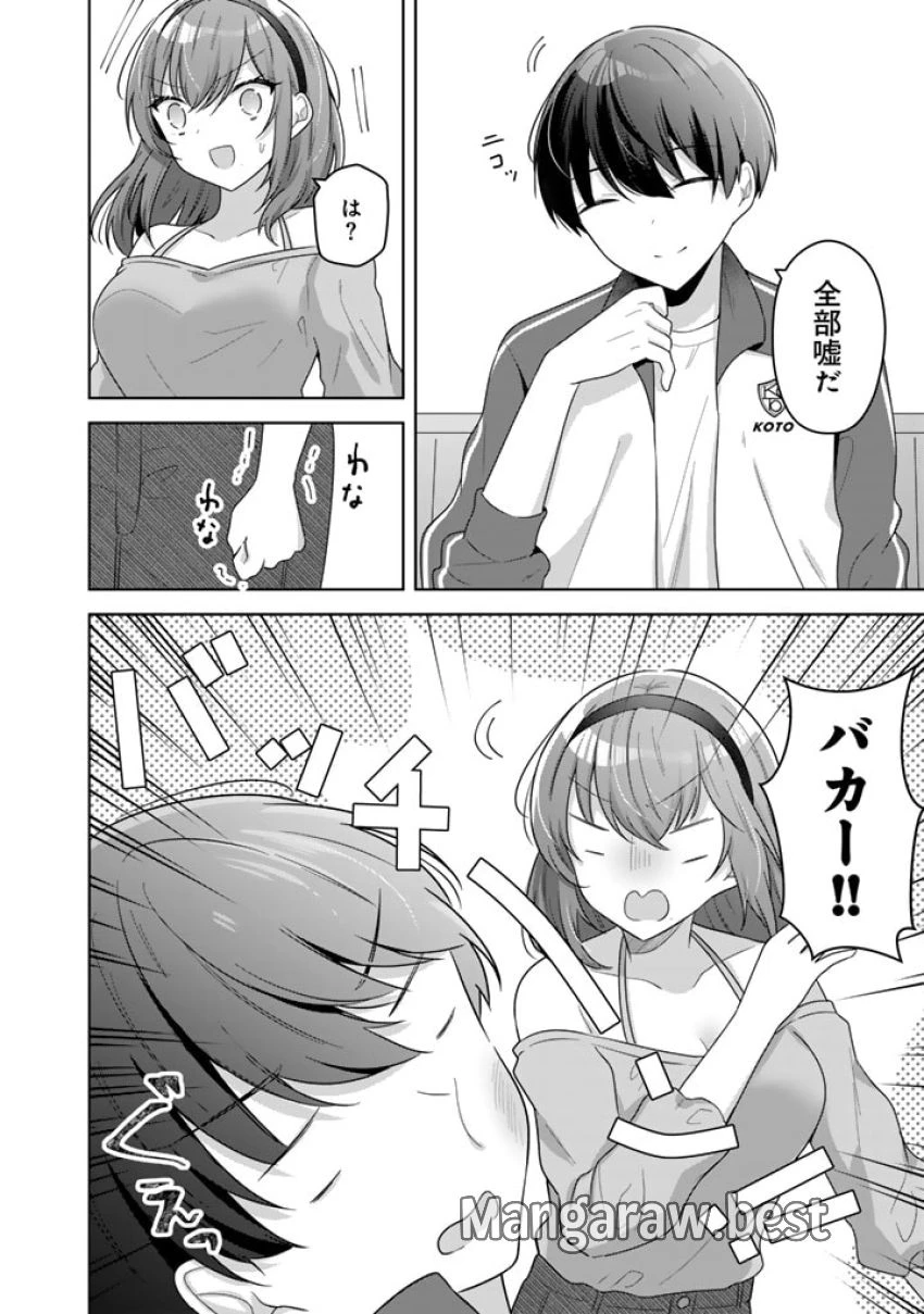 人数合わせで合コンに参加した俺は、なぜか余り物になってた元人気アイドルで国宝級の美少女をお持ち帰りしました。 第6話 - 16