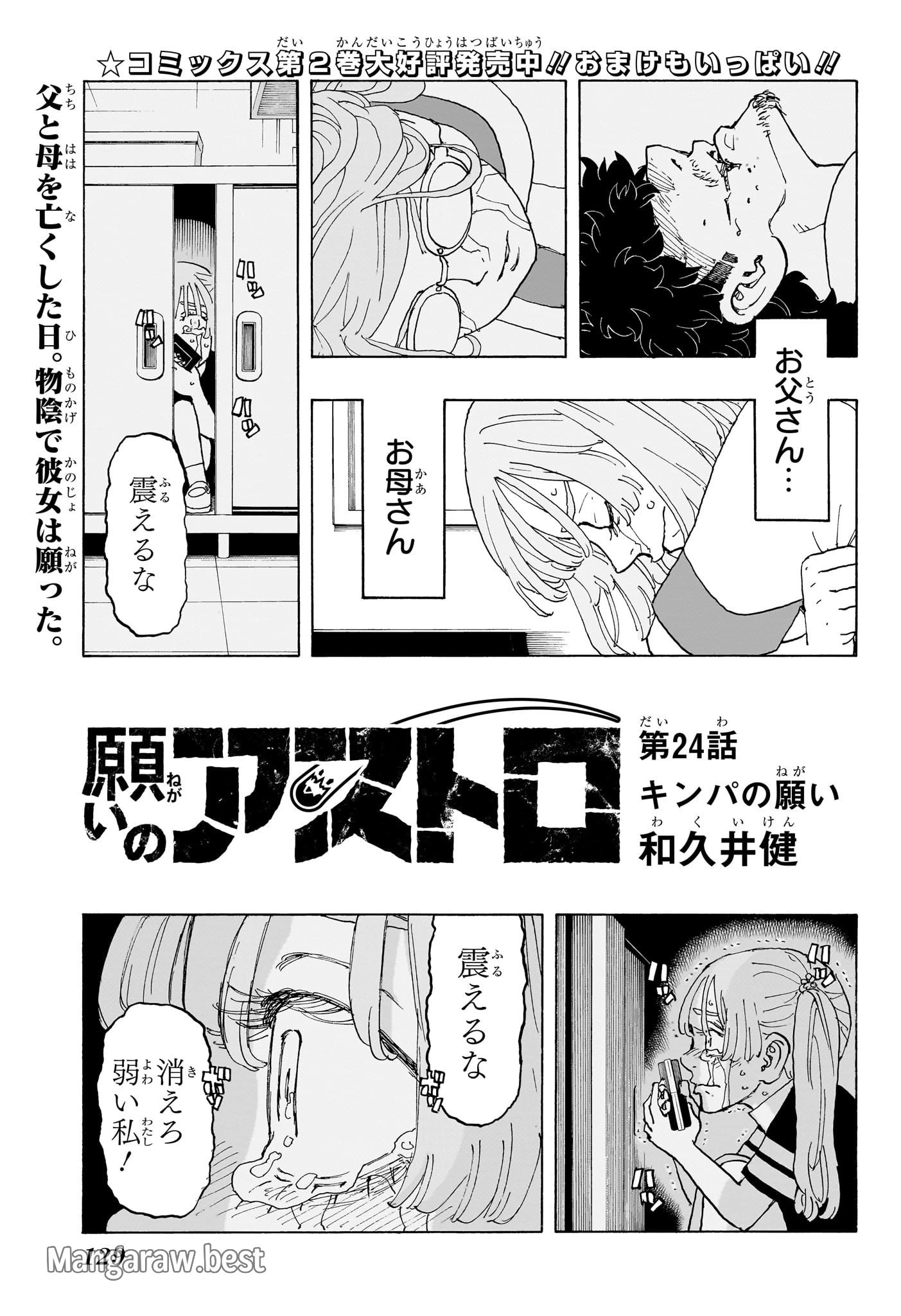 願いのアストロ 第24話 - 1