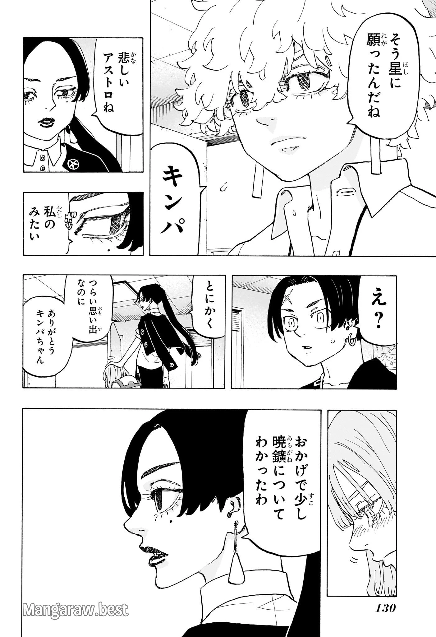 願いのアストロ 第24話 - 2