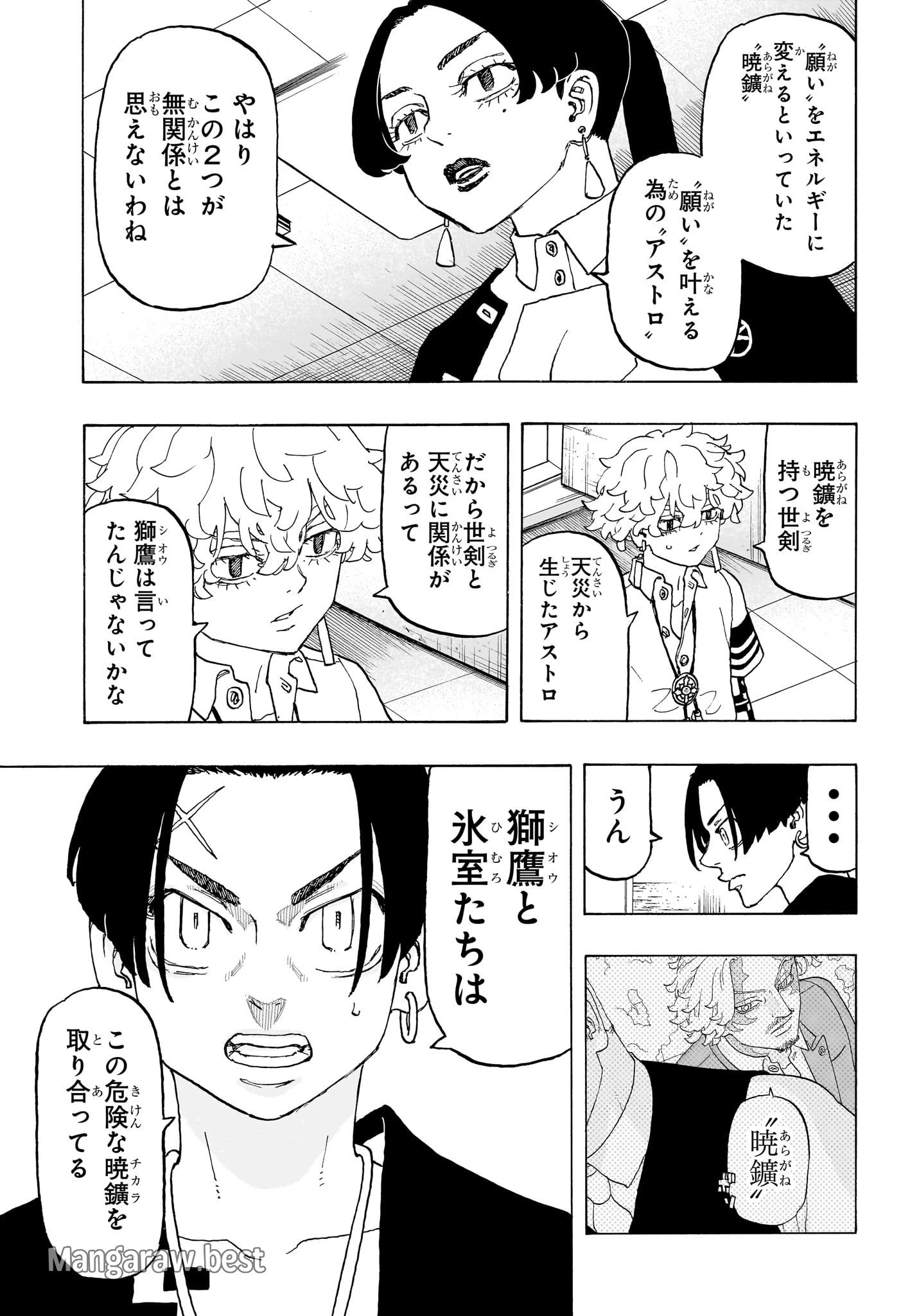 願いのアストロ 第24話 - 3