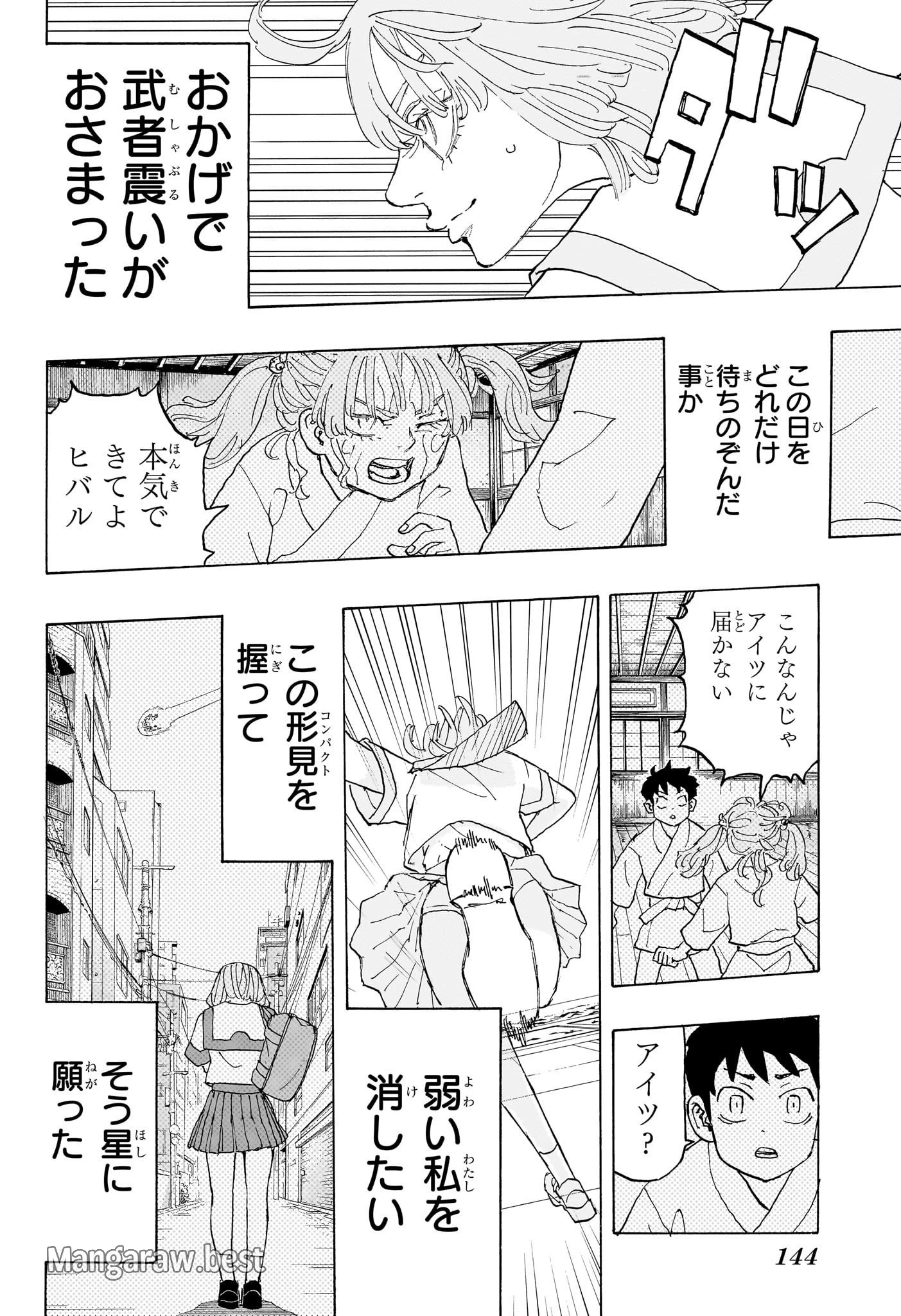 願いのアストロ 第24話 - 16