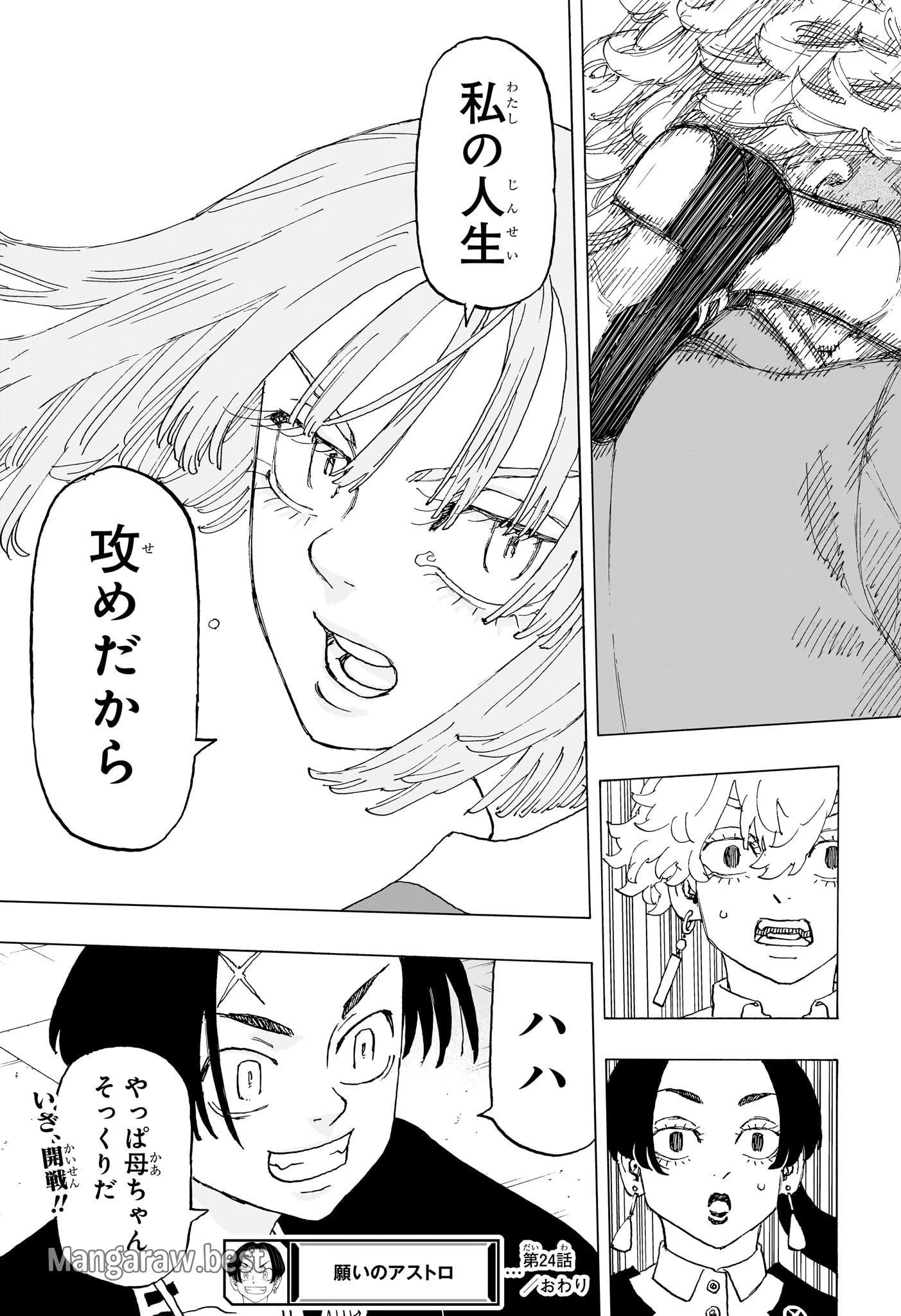 願いのアストロ 第24話 - 19