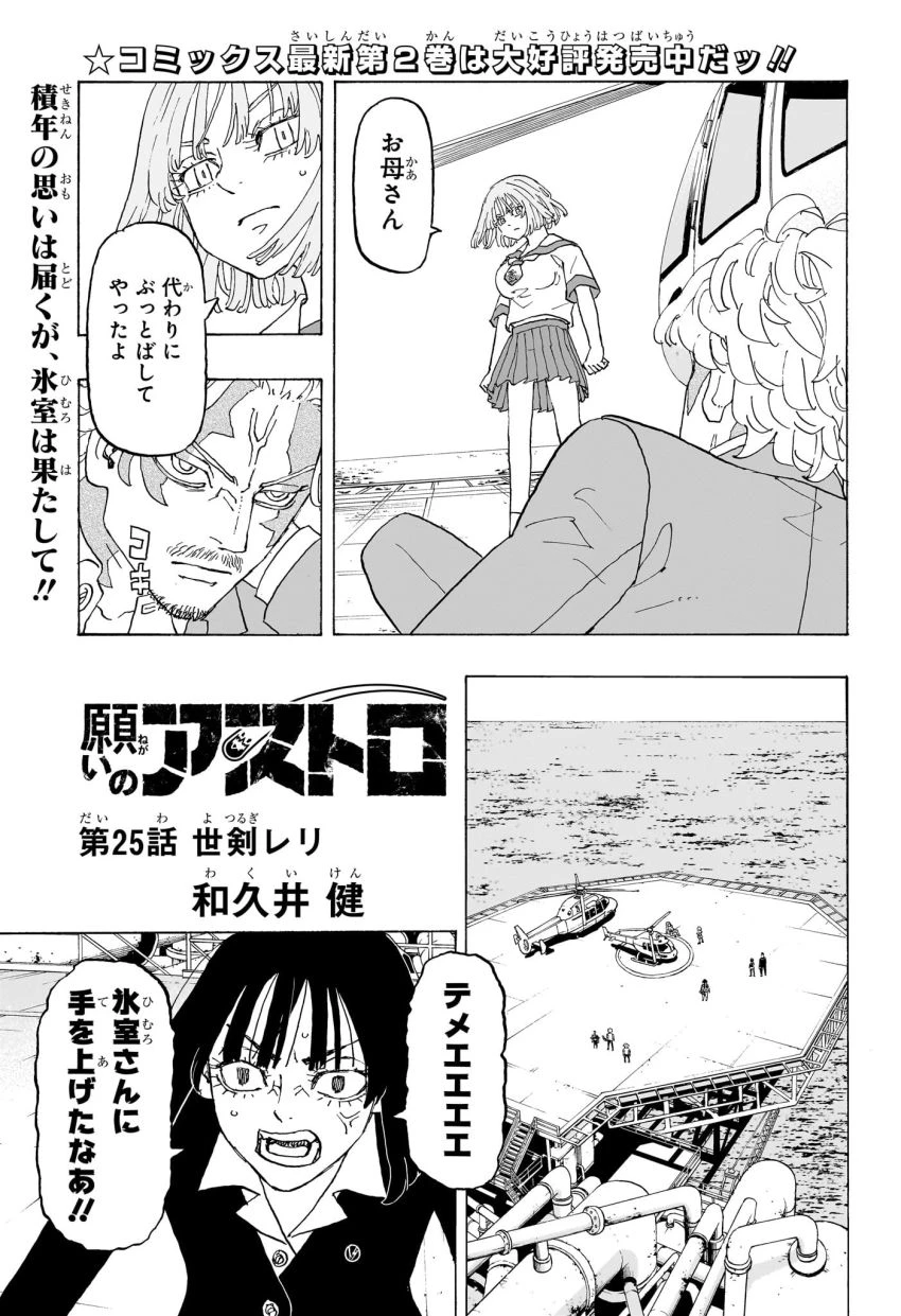 願いのアストロ 第25話 - 1