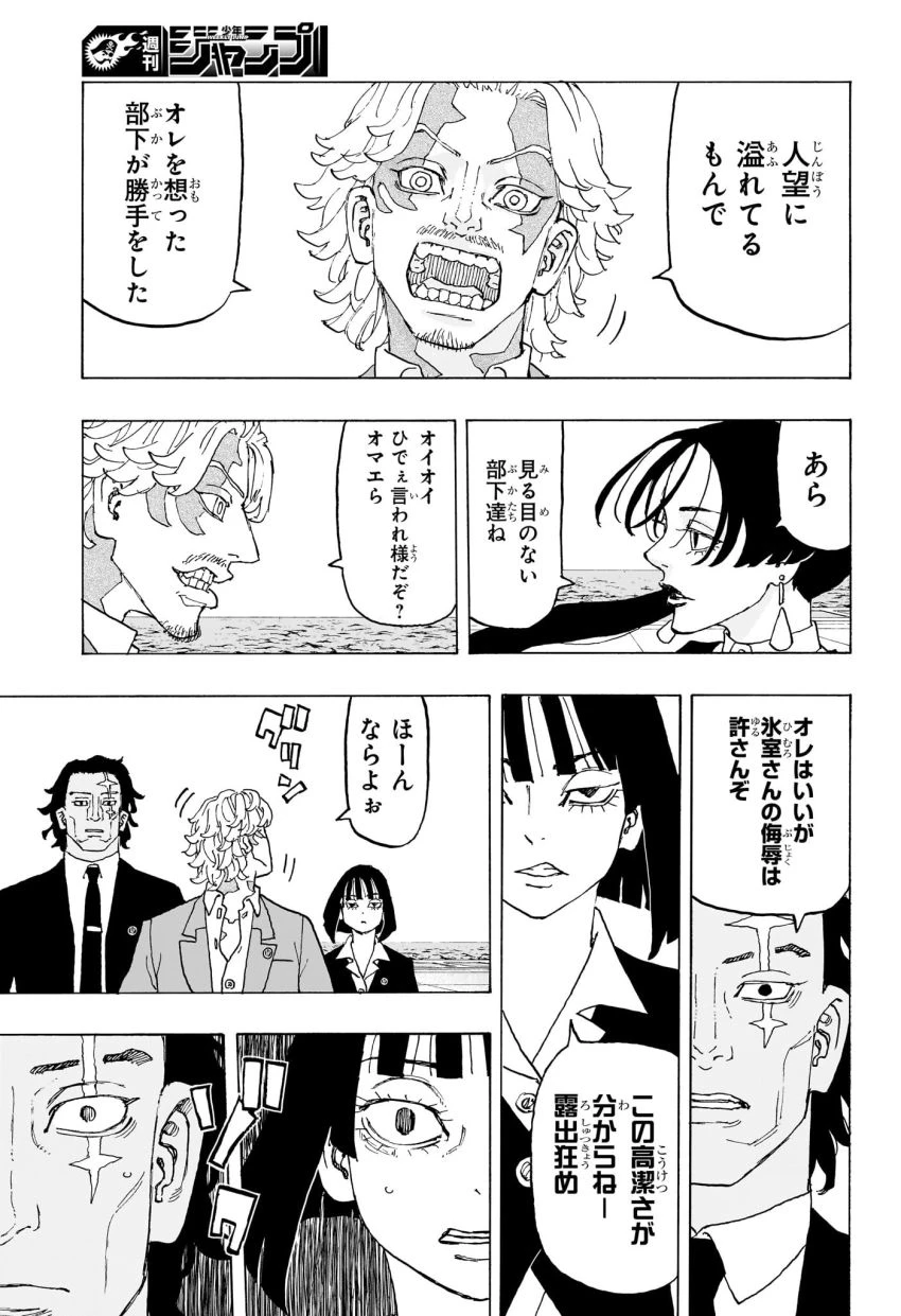 願いのアストロ 第25話 - 5