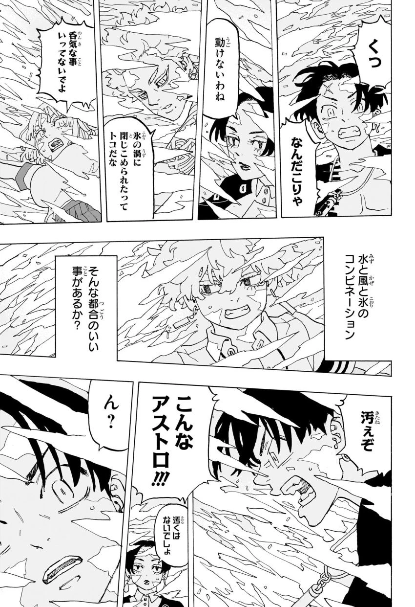 願いのアストロ 第25話 - 11