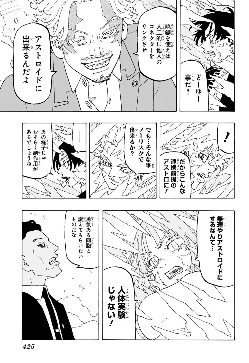 願いのアストロ 第25話 - 13