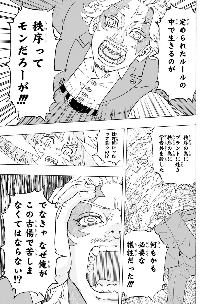 願いのアストロ 第25話 - 15