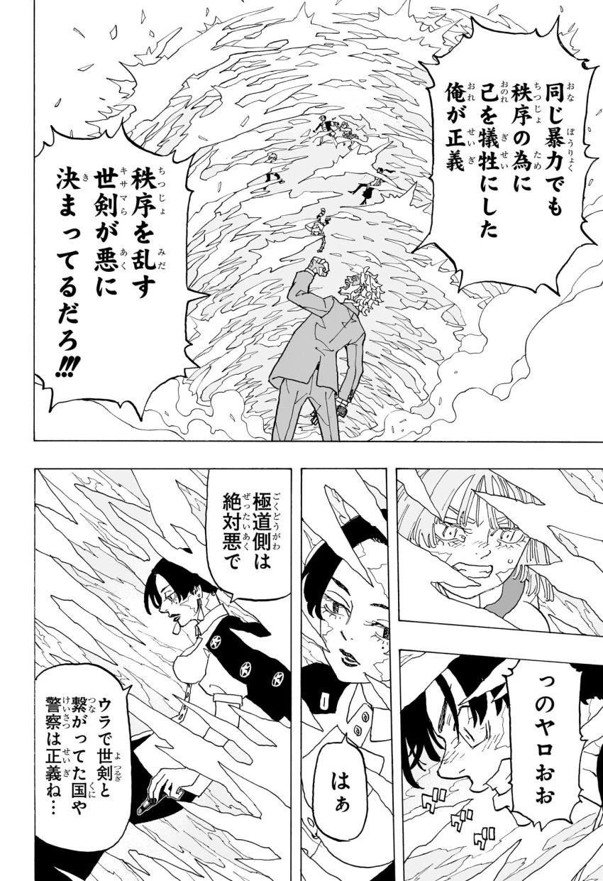 願いのアストロ 第25話 - 16