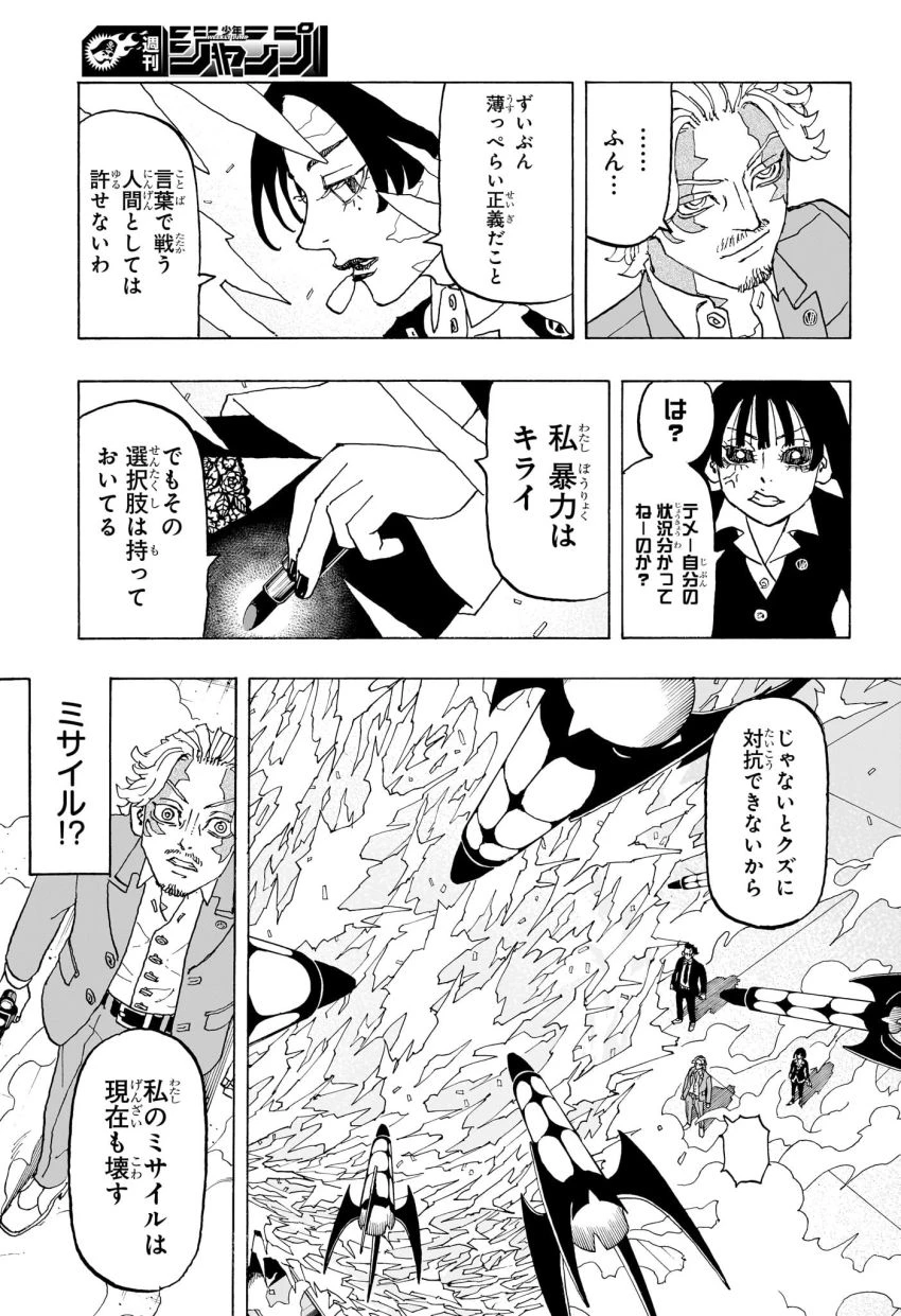 願いのアストロ 第25話 - 17