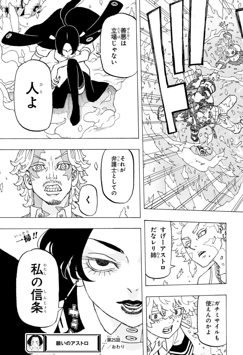 願いのアストロ 第25話 - 19