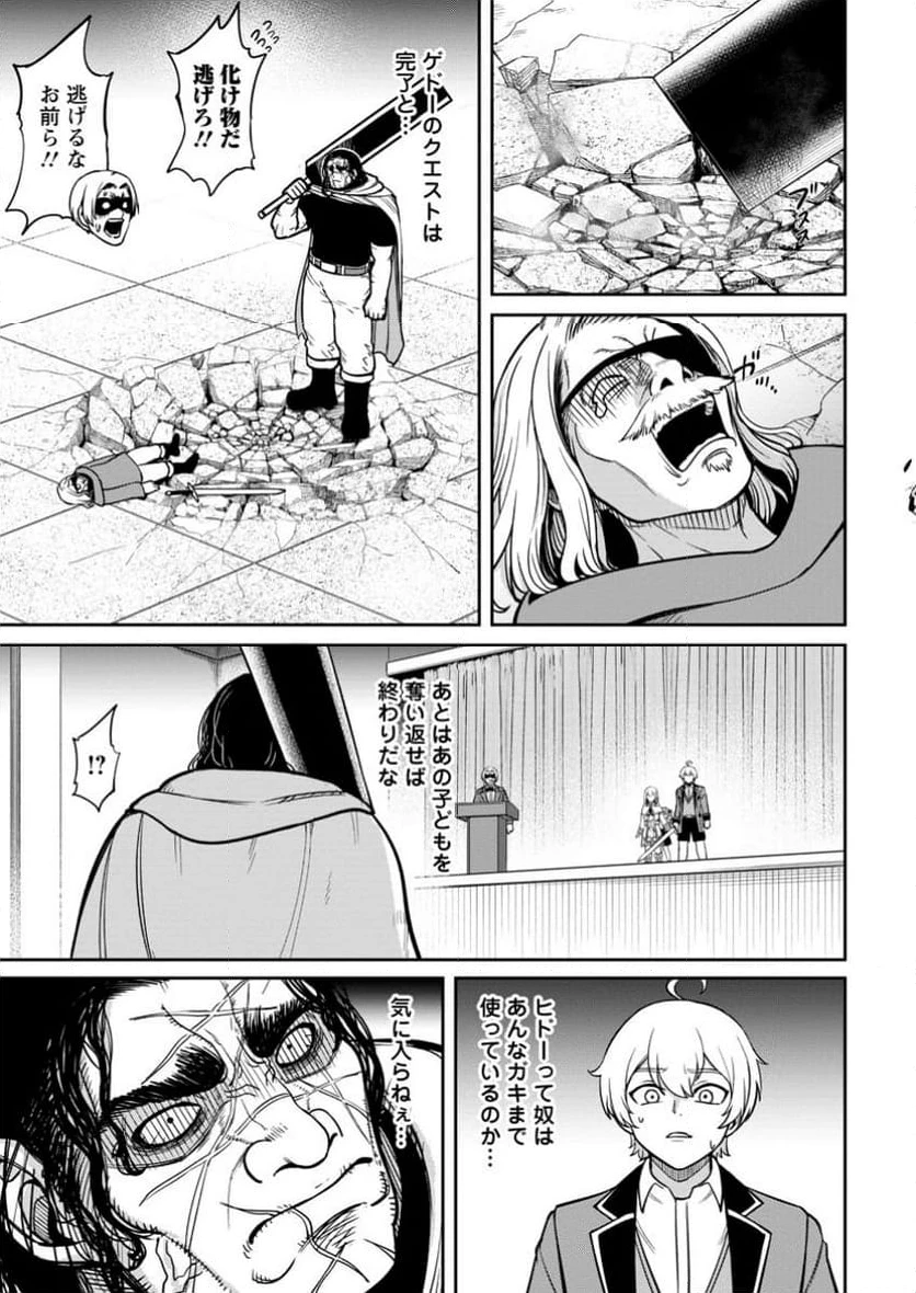 転生したら才能があった件～異世界行っても努力する～ 第11.2話 - 7