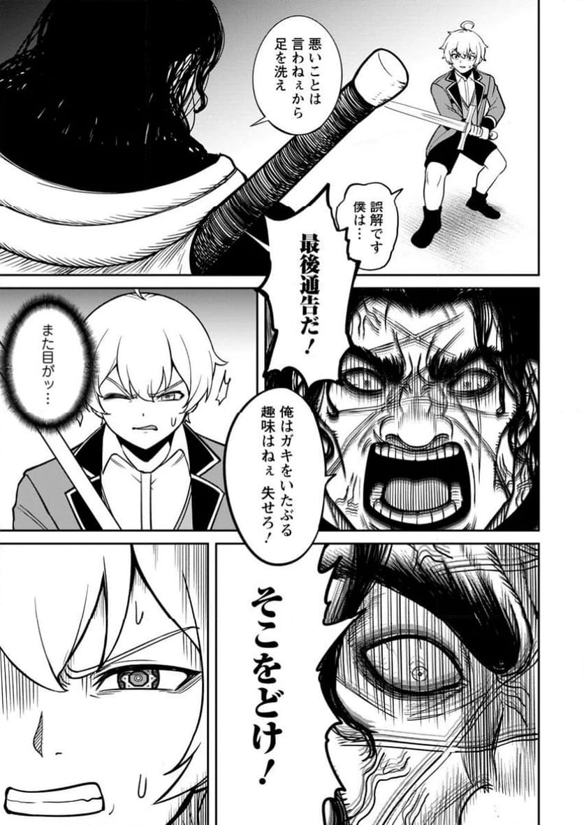 転生したら才能があった件～異世界行っても努力する～ 第11.2話 - 9