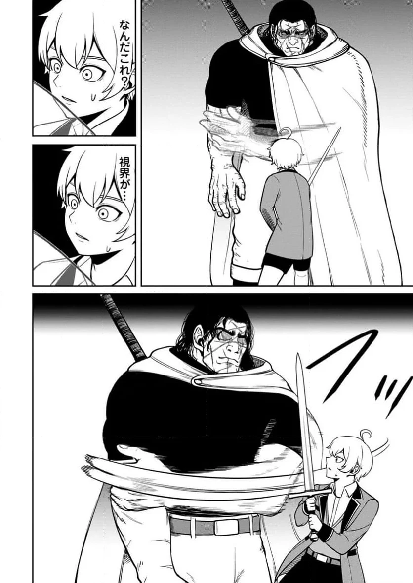 転生したら才能があった件～異世界行っても努力する～ 第11.2話 - 10