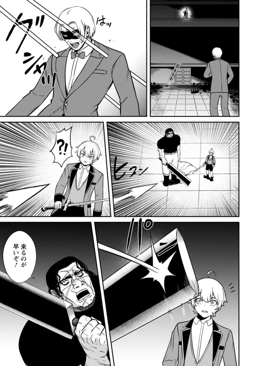 転生したら才能があった件～異世界行っても努力する～ 第12.1話 - 3