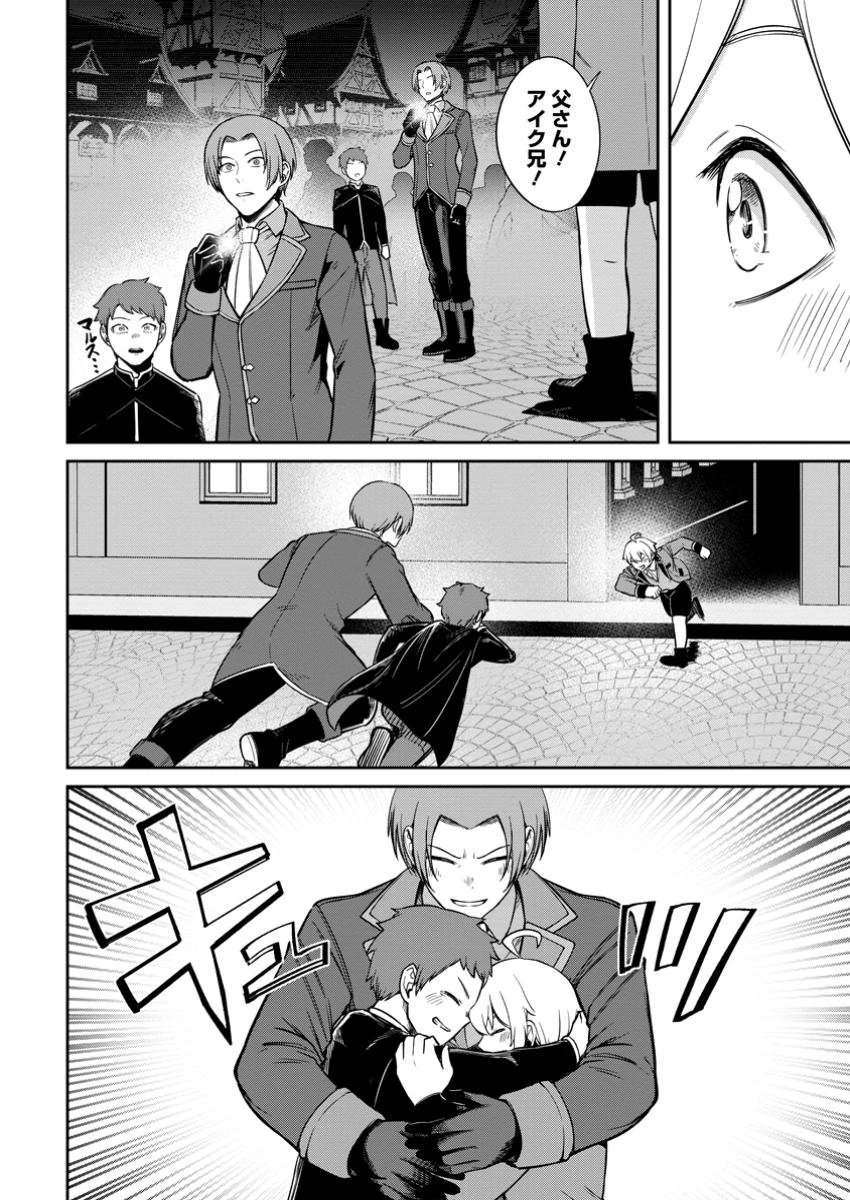 転生したら才能があった件～異世界行っても努力する～ 第12.2話 - 10