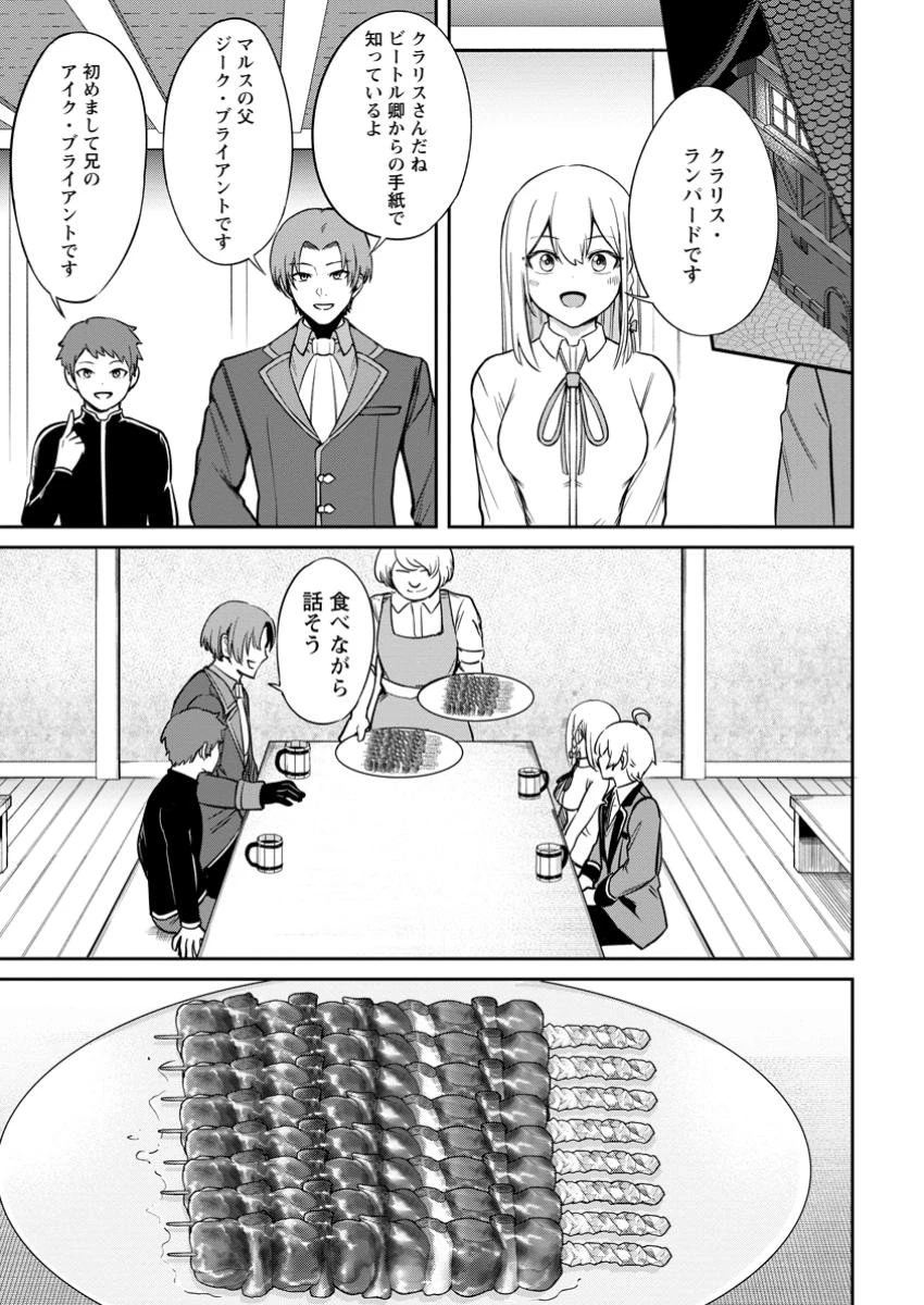 転生したら才能があった件～異世界行っても努力する～ 第12.3話 - 1