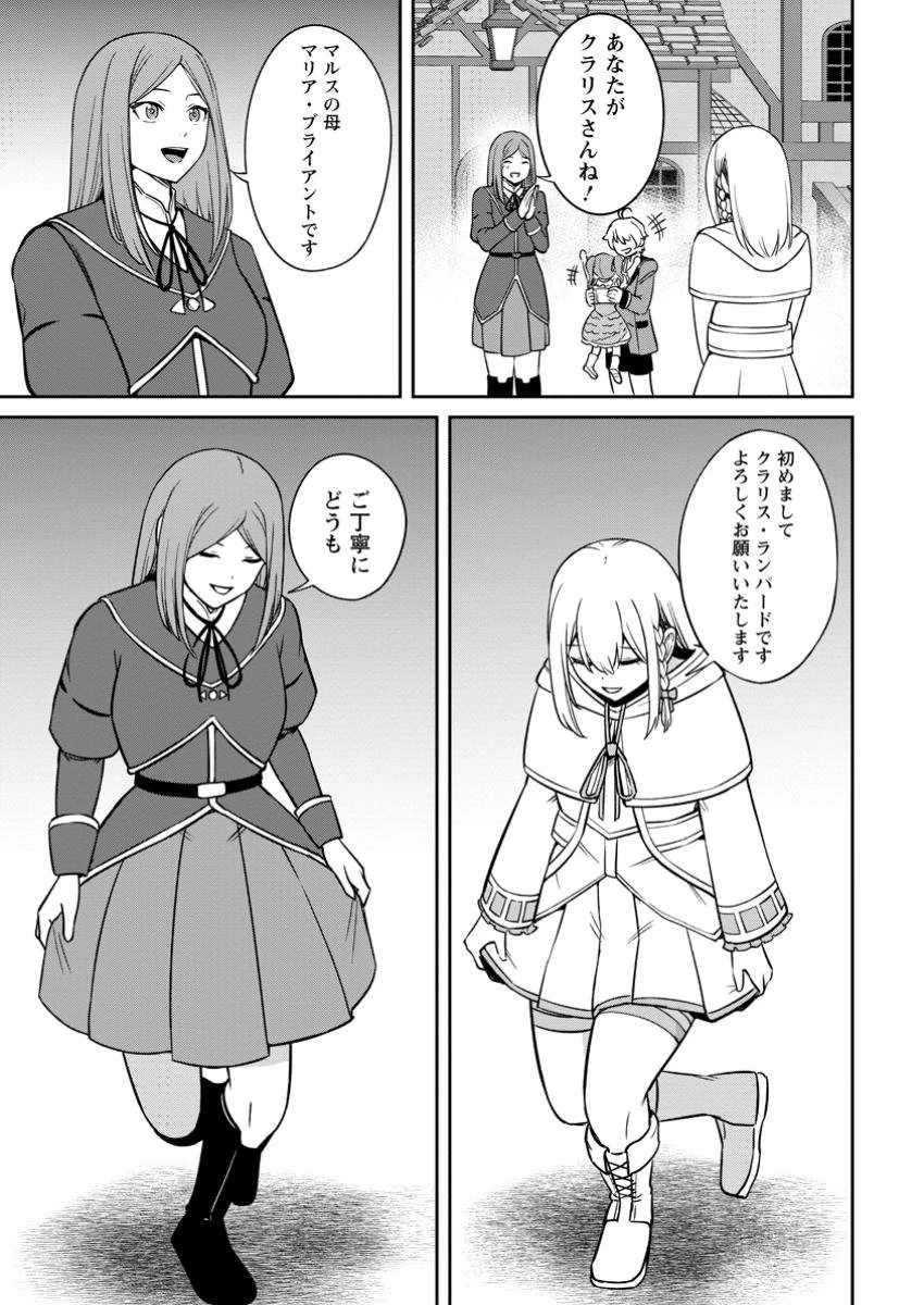 転生したら才能があった件～異世界行っても努力する～ 第12.3話 - 9