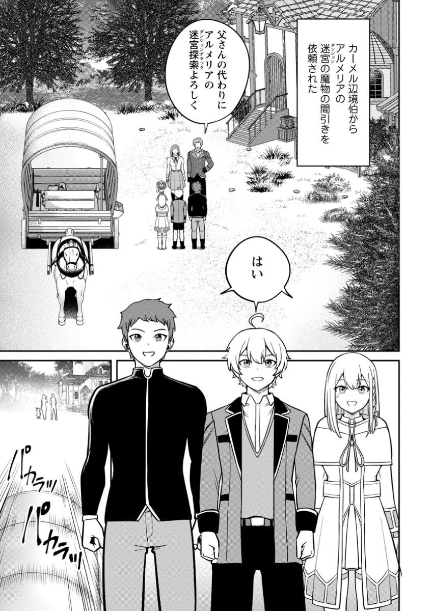 転生したら才能があった件～異世界行っても努力する～ 第13.1話 - 3