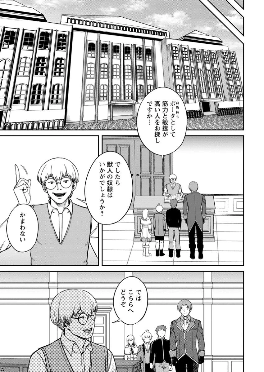 転生したら才能があった件～異世界行っても努力する～ 第13.2話 - 1