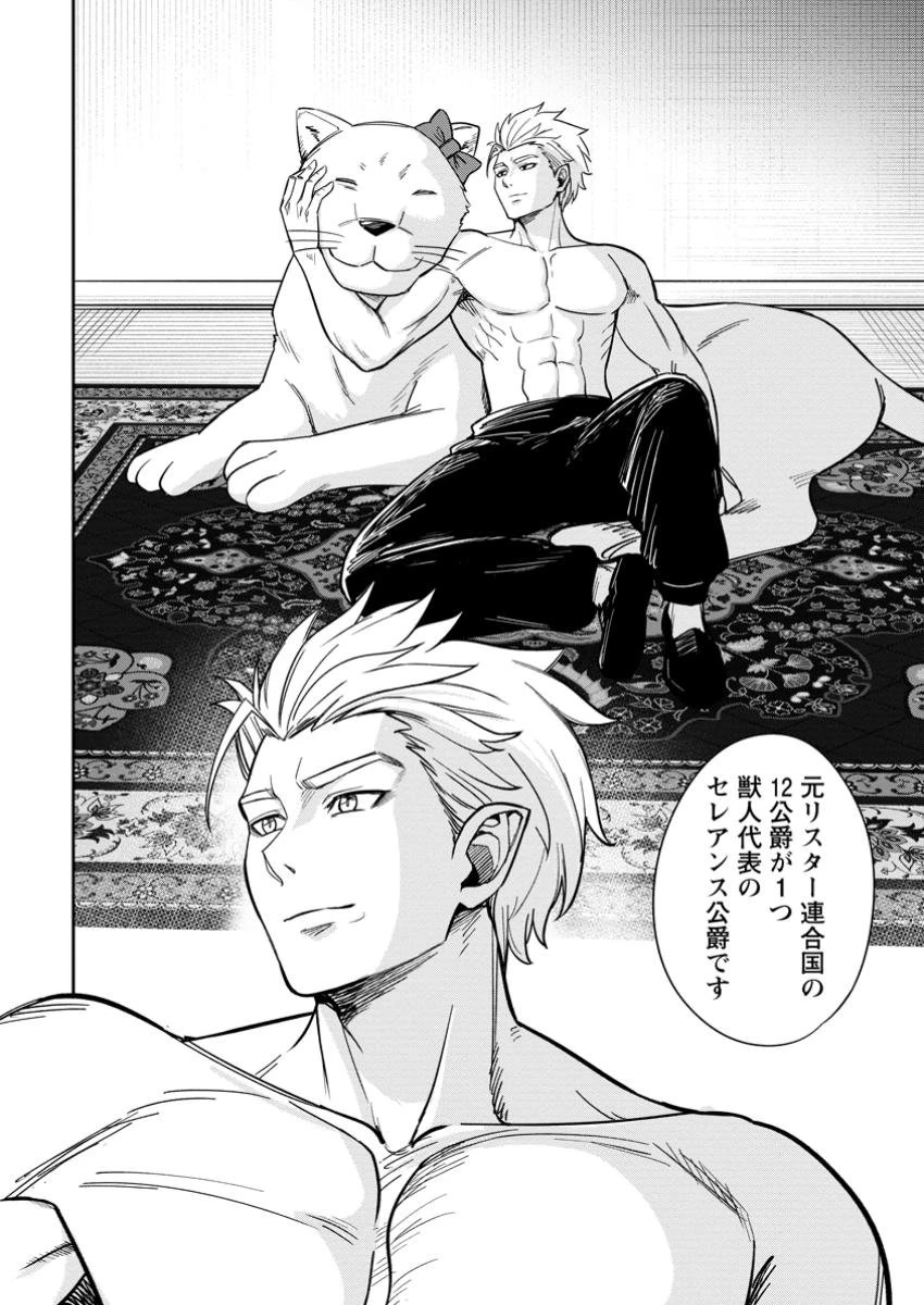 転生したら才能があった件～異世界行っても努力する～ 第13.2話 - 4