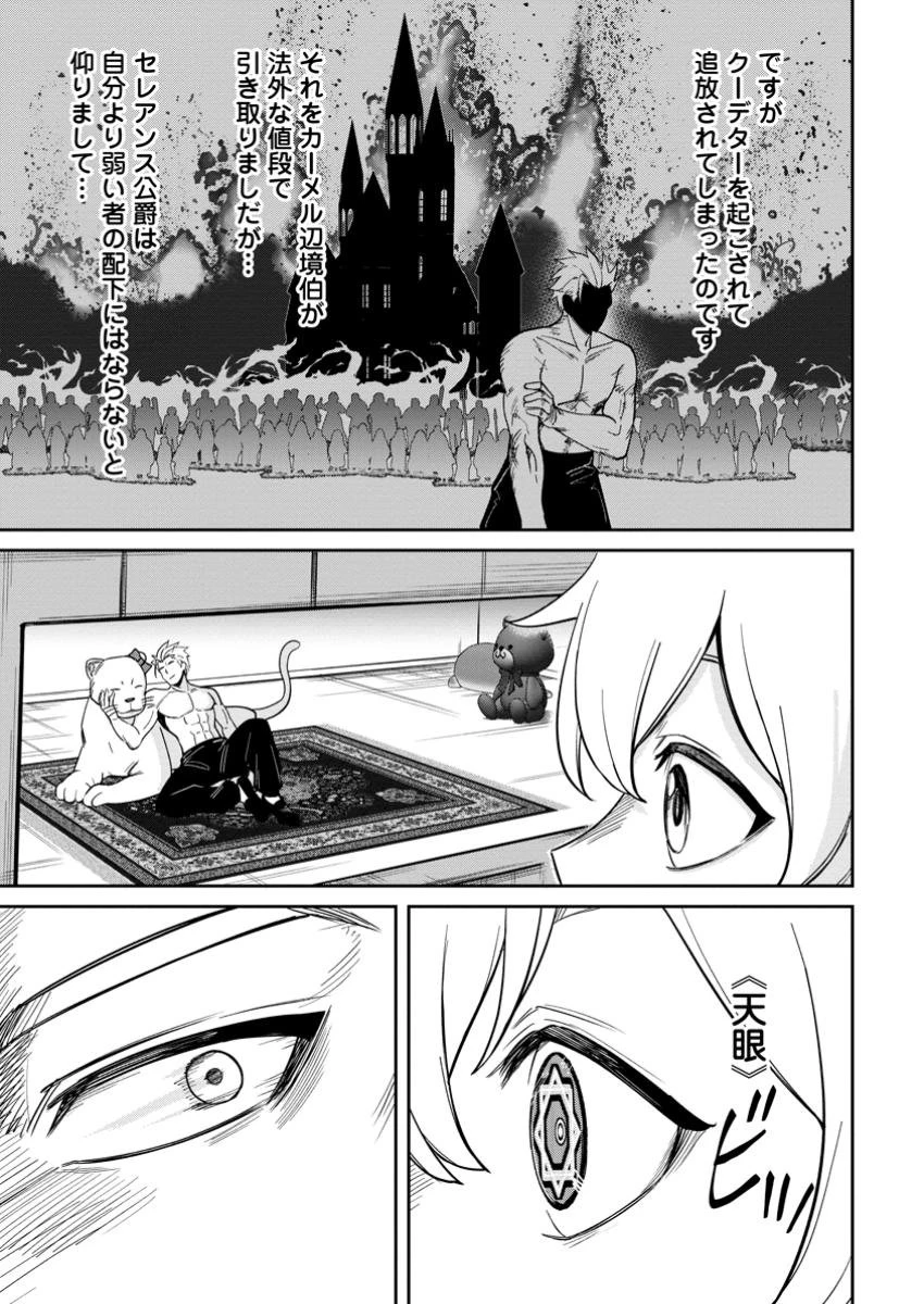 転生したら才能があった件～異世界行っても努力する～ 第13.2話 - 5