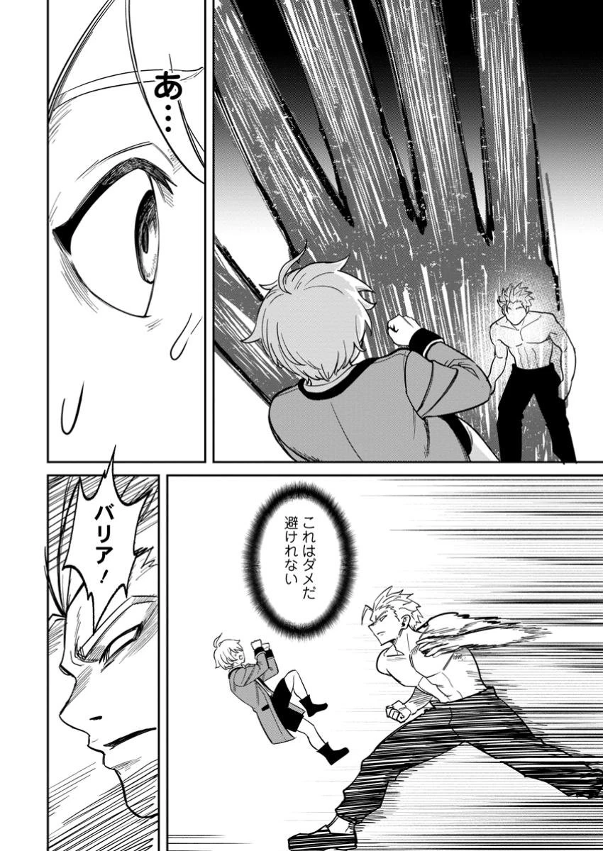 転生したら才能があった件～異世界行っても努力する～ 第13.2話 - 8